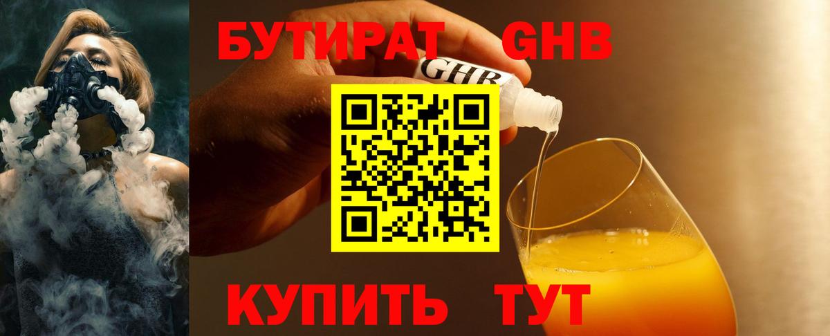 Бутират бутик  БУТИРАТ  Первоуральск  Вход с VPN 