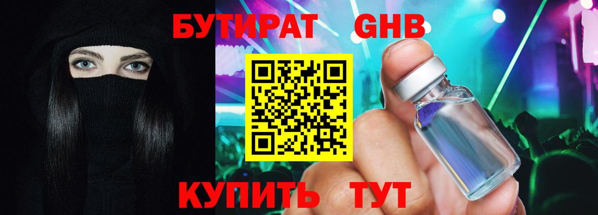 Бутират GHB Первоуральск