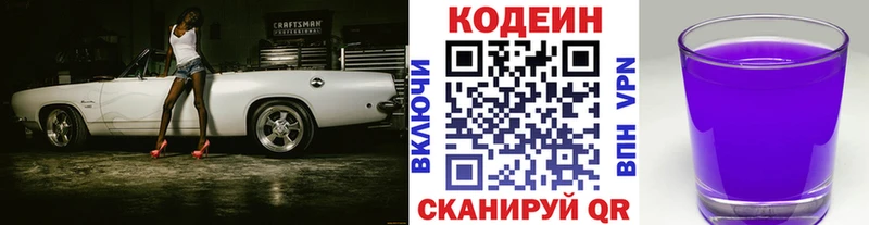 Кодеиновый сироп Lean Purple Drank  хочу наркоту  Первоуральск 