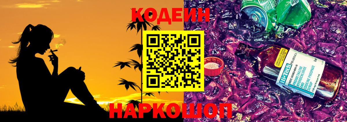 Первоуральск  Codein Purple Drank  Вход с VPN 