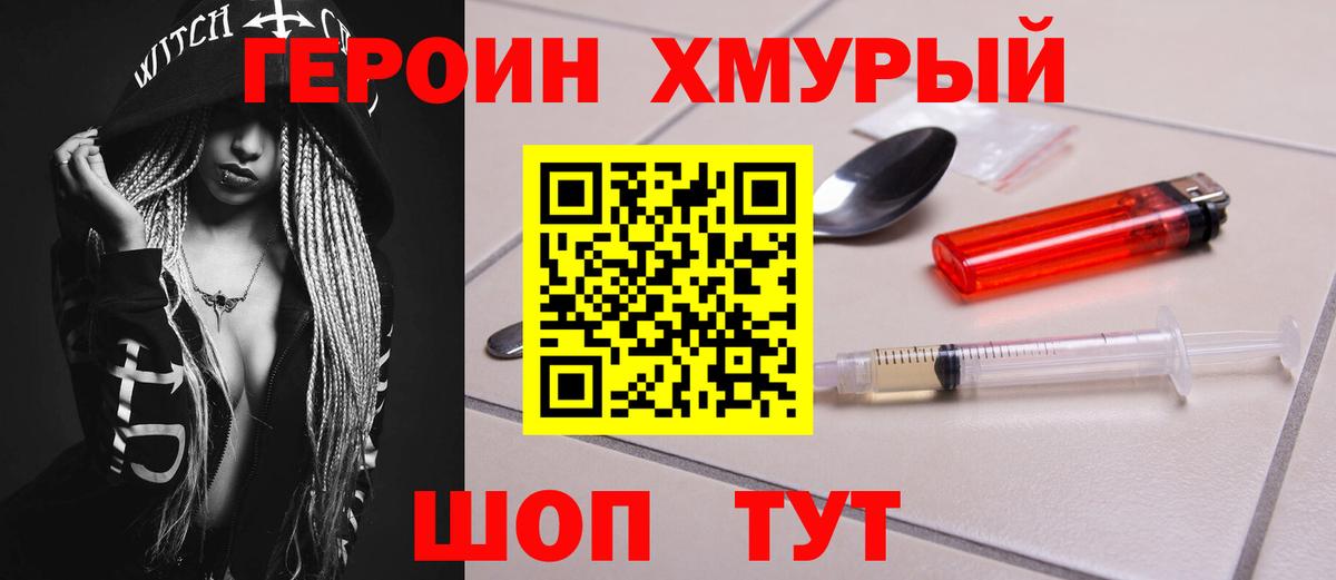 ГЕРОИН герыч  Вход с VPN  ГЕРОИН  Первоуральск 
